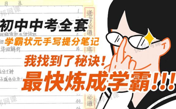 《初中中考全套学霸状元手写提分笔记》数学语文英语化学历史地理PDF