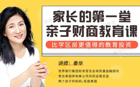 《家长的第一堂亲子财商教育课》22集家庭教育MP3音频