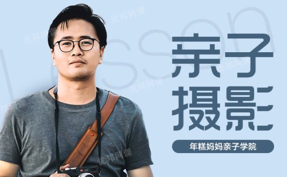 《手机摄影照相-妈妈亲子摄像视频》15节MP4视频课程
