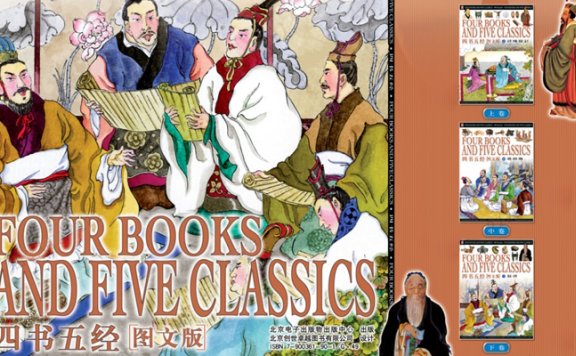 《四书五经图文版上中下三卷合集》171页高清全彩图文版PDF