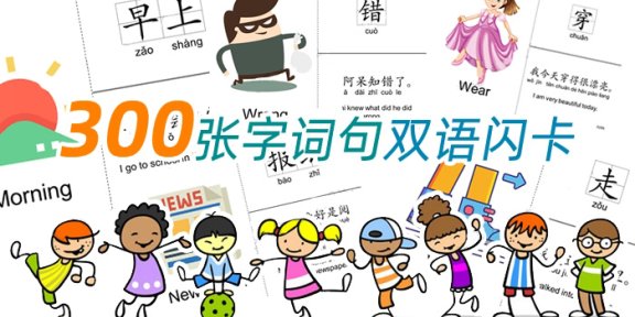 《300张字词句中英双语闪卡》语言认知启蒙练习素材PDF