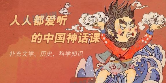 《人人都爱听的中国神话课》补充知识开启神奇世界MP3音频